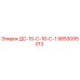 9853095013 ДС-15-С-16-С-1 Epiroc