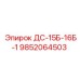9852064503 ДС-15Б-16Б-1 Epiroc
