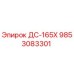 9853083301 ДС-165Х (Epiroc)