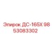 9853083302 ДС-165Х (Epiroc)
