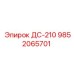 9852065701 ДС-210 Epiroc