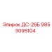 9853095104 ДС-26Б Epiroc