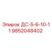 9852048402 ДС-5-6-10-11 Epiroc