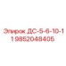 9852048405 ДС-5-6-10-11 Epiroc