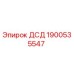 Изображение оригинальной детали ДСД от Epiroc с номером 1900535547