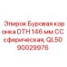 Сферическая коронка DTH 146 мм CC для бурового оборудования Epiroc