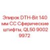 DTH-долото с сферическими штифтами диаметром 140 мм