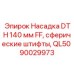 Насадка DTH плоской формы диаметром 140 мм
