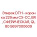 Фото сферической DTH коронки Epiroc диаметром 229 мм, артикул 5697000609