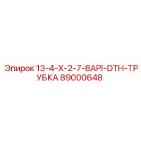 89000648 13-4-X-2-7-8API-DTH-ТРУБКА Epiroc