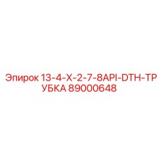 89000648 13-4-X-2-7-8API-DTH-ТРУБКА Epiroc