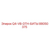 88050375 Q4-VB-DTH-БИТЫ Epiroc