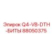 88050375 Q4-VB-DTH-БИТЫ Epiroc