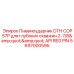 Глубинный пневмоударник арт.5697000595 Epiroc COP57P для скважин