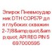 Глубинный пневмоударник арт.5697000595 Epiroc COP57P для скважин