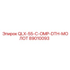 89010093 QLX-55-C-OMP-DTH-МОЛОТ by Epiroc