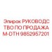9852957201 РУКОВОДСТВО ПО ПРОДАЖАМ-DTH Epiroc