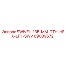89009672 SWIVEL-135-MM-DTH-HEX-LFT-SWV Epiroc