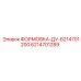 Гидравлическое соединение артикул 6214701289 Epiroc