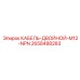 2658488283 КАБЕЛЬ-ДВОЙНОЙ-M12-NPN Epiroc