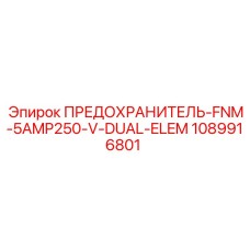 1089916801 ПРЕДОХРАНИТЕЛЬ-FNM-5AMP250-V-DUAL-ELEM Epiroc