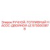 5730003878 РУЧНОЙ-ТОПЛИВНЫЙ НАСОС-ДВОЙНОЙ-LE Epiroc