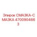 4700904663 СМАЗКА-СМАЗКА Epiroc
