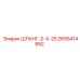 2695414892 ШЛАНГ-2-Х-25 Epiroc