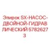 57826273 SX-Насос-двойной-гидравлический Сдвоенный насос для буровых станков Epiroc