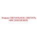 2650363605 СВЕТИЛЬНИК-СВЕТИЛЬНИК Epiroc