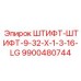 Специальный штифт для гидросистем Epiroc 9900480744