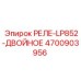 4700903956 РЕЛЕ-LP852-ДВОЙНОЕ (Epiroc)