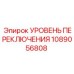1089056808 УРОВЕНЬ ПЕРЕКЛЮЧЕНИЯ Epiroc