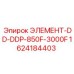 1624184403 ЭЛЕМЕНТ-DD-DDP-850F-3000F Epiroc