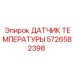 Сенсор 5726582398 для систем смазки Epiroc