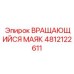 Красно-синий маяк Epiroc артикул 4812122611