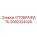 3092324026 ОТОБРАЖАТЬ Epiroc