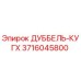 3716045800 ДУББЕЛЬ-КУГХ Epiroc