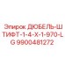 9900481272 ДЮБЕЛЬ-ШТИФТ-1-4-X-1-970-LG Epiroc