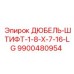 9900480954 ДЮБЕЛЬ-ШТИФТ-1-8-X-7-16-LG Epiroc