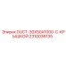 2310036135 DUCT-30X50X1000-С-КРЫШКОЙ Epiroc