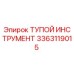 3363119015 ТУПОЙ ИНСТРУМЕНТ Epiroc