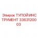 Изображение детали ТУПОЙ ИНСТРУМЕНТ Epiroc 3363120003 для бурового оборудования