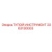 3363130003 ТУПОЙ ИНСТРУМЕНТ Epiroc
