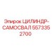 5573352700 ЦИЛИНДР-САМОСВАЛ Epiroc