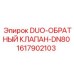 1617902103 DUO-ОБРАТНЫЙ КЛАПАН-DN80 Epiroc