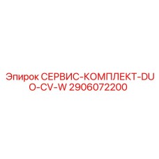 2906072200 СЕРВИС-КОМПЛЕКТ-DUO-CV-W Epiroc