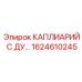 Гидравлический управляющий блок 1624610245 для Epiroc