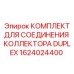 1624024400 КОМПЛЕКТ ДЛЯ СОЕДИНЕНИЯ КОЛЛЕКТОРА DUPLEX Epiroc