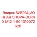 Антивибрационная опора с резьбой M12 для бурового оборудования